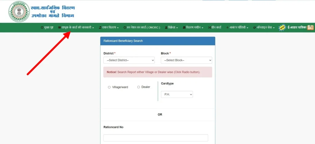 On the homepage, go to "लाभूक के कार्ड की जानकारी" (Beneficiary Information)