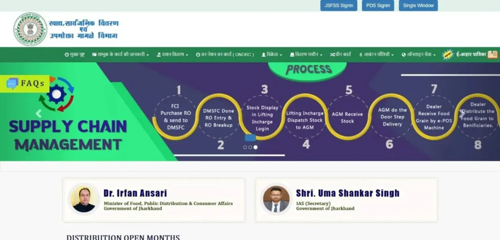 Official Aahar Jharkhand PDS Portal Homepage 2026.
